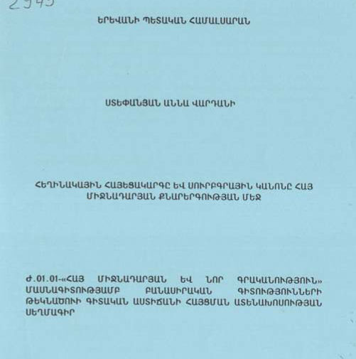 Հեղինակային հայեցակարգը և սուրբգրային կանոնը հայ միջնադարյան քնարերգության մեջ
