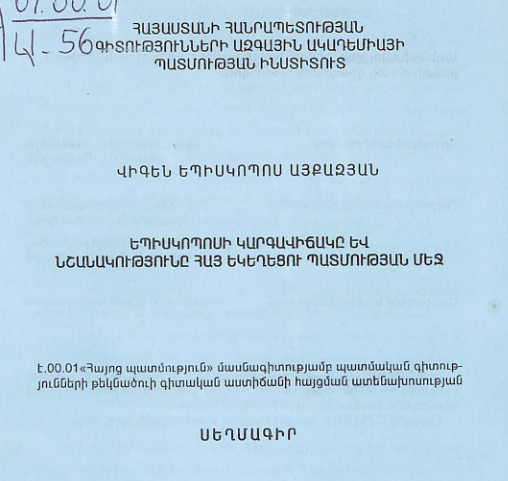 Եպիսկոպոսի կարգավիճակը և նշանակությունը Հայ Եկեղեցու պատմության մեջ