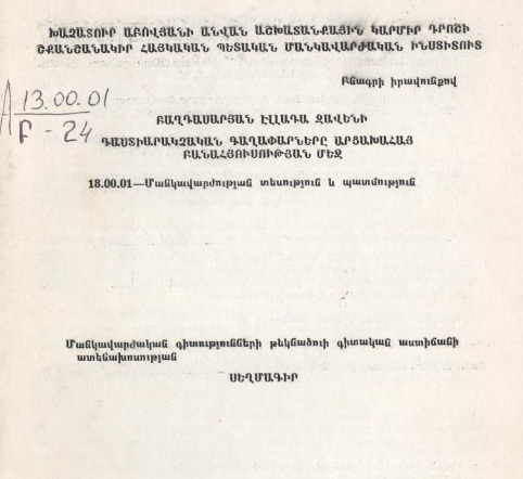 Դաստիարակչական գաղափարները արցախահայ բանահյուսության մեջ