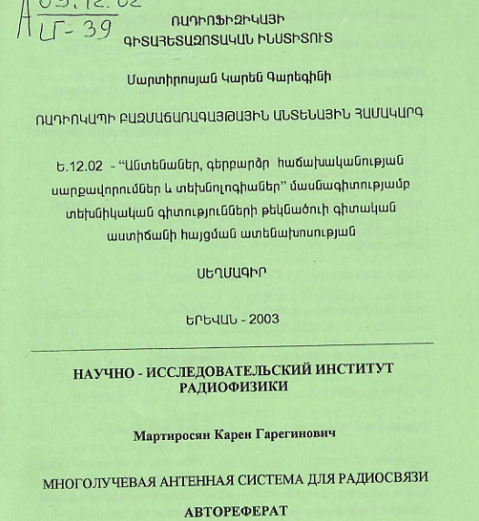Ռադիոկապի բազմաճառագայթային անտենային համակարգ