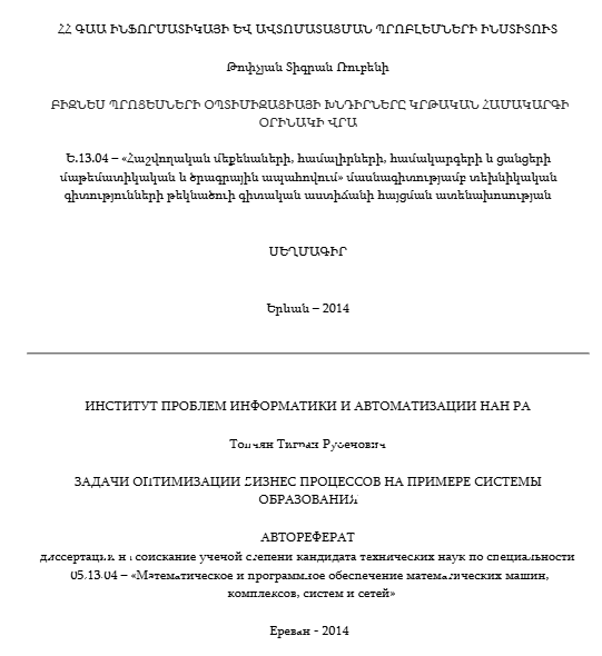 Задачи оптимизации бизнес процессов на примере системы образования 