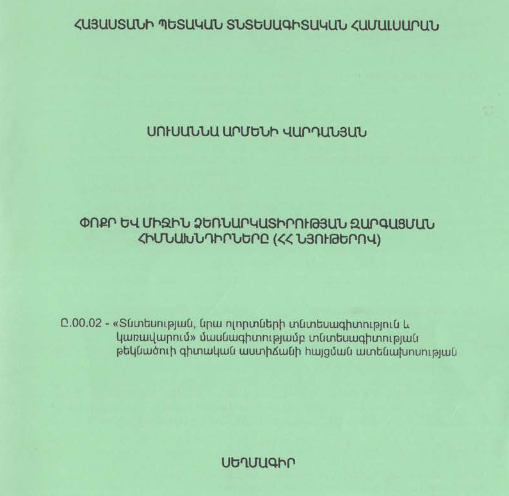 Փոքր և միջին ձեռնարկատիրության զարգացման հիմնախնդիրները (ՀՀ նյութերով)