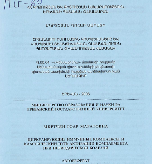 Շրջանառու իմունային կոմպլեքսները և կոմպլեմենտի ակտիվացման դասական ուղին պարբերական հիվանդության ժամանակ