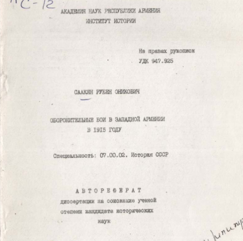 Оборонительные бои в Западной Армении в 1915 году