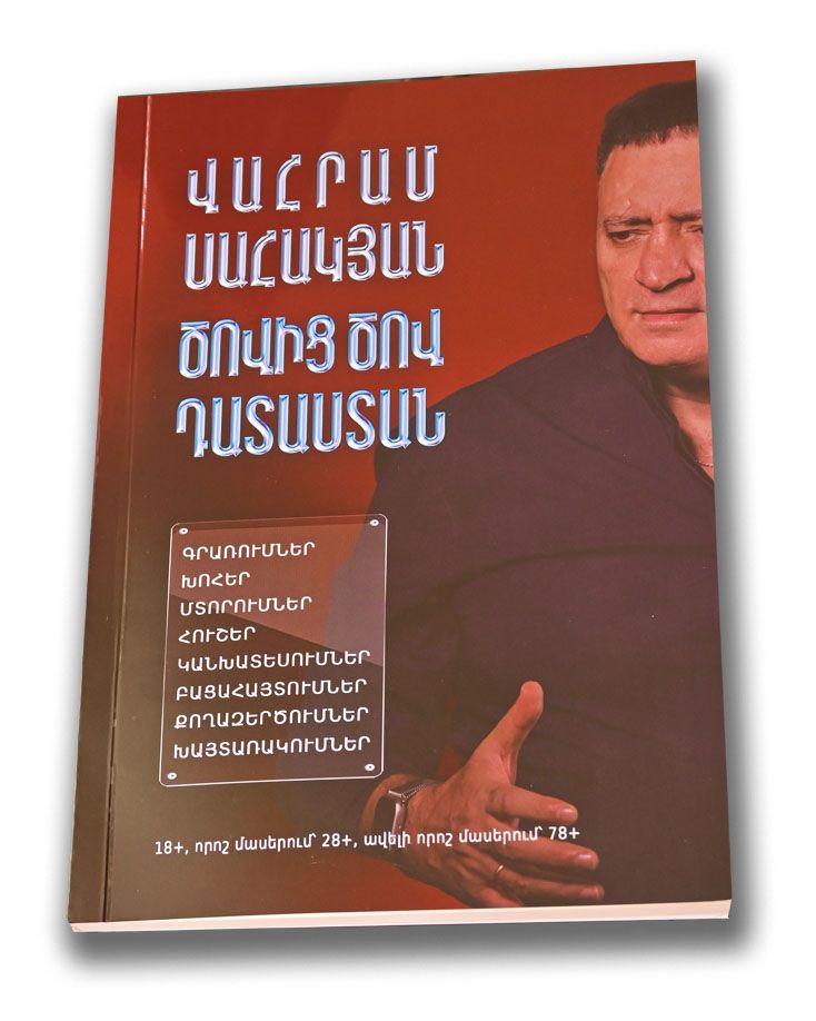 Ծովից ծով դատաստան - Սահակյան Վահրամ