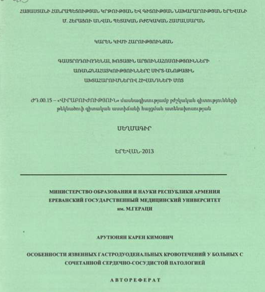 Գաստրոդուոդենալ խոցային արյունահոսությունների առանձնահատկությունները սիրտ-անոթային ախտահարումներով հիվանդների մոտ