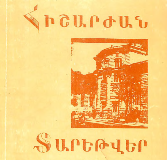 Հիշարժան տարեթվեր 1984: Հունվար, փետրվար, մարտ 