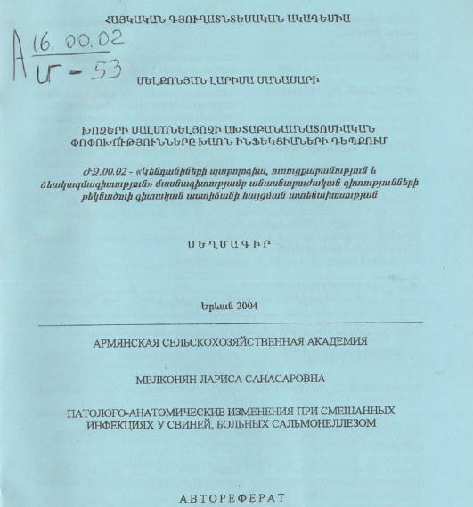Խոզերի սալմոնելյոզի ախտաբանաանատոմիական փոփոխությունները խառն ինֆեկցիաների դեպքում
