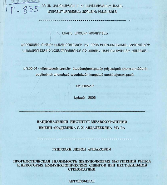 Прогностическая значимость желудочковых нарушений ритма и некоторых иммунологических сдвигов при нестабильной стенокардии