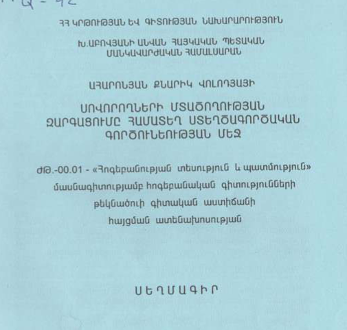 Սովորողների մտածողության զարգացումը համատեղ ստեղծագործական գործունեության մեջ