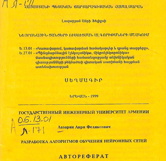 Разработка алгоритмов обучения нейронных сетей