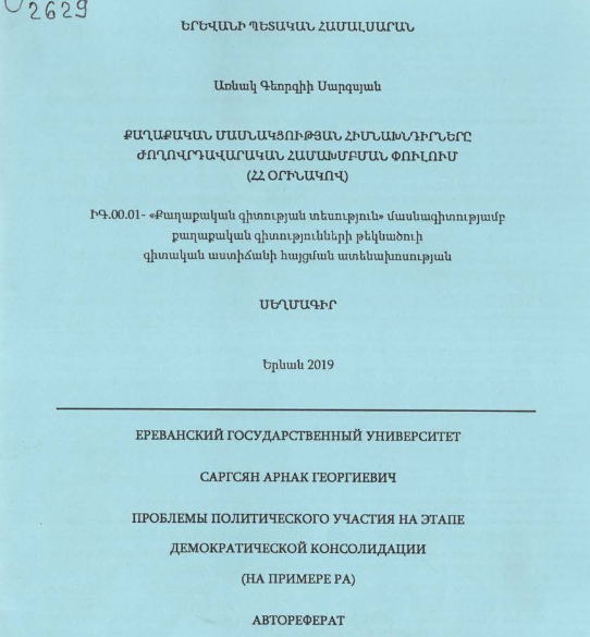 Քաղաքական մասնակցության հիմնախնդիրները ժողովրդավարական համախմբման փուլում (ՀՀ օրինակով)
