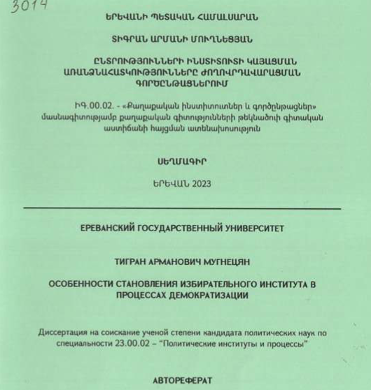 Ընտրությունների ինստիտուտի կայացման առանձնահատկությունները ժողովրդավարացման գործընթացներում