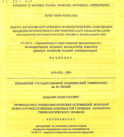 Профилактика тромбоэмболических осложнений венозной недостаточности нижних конечностей больных акушерско-гинекологического профиля 