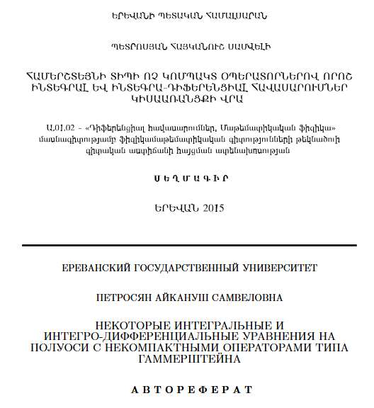 Некоторые интегральные и интегро-дифференциальные уравнения на полуоси с некомпактными операторами типа гаммерштейна