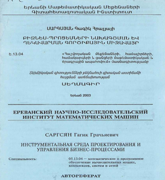 Инструментальная среда проектирования и управления бизнес-процессами 