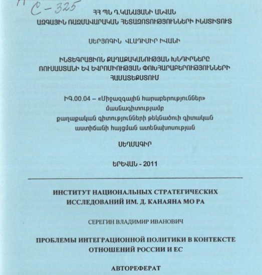 Проблемы интеграционной политики в контексте отношений России ЕС