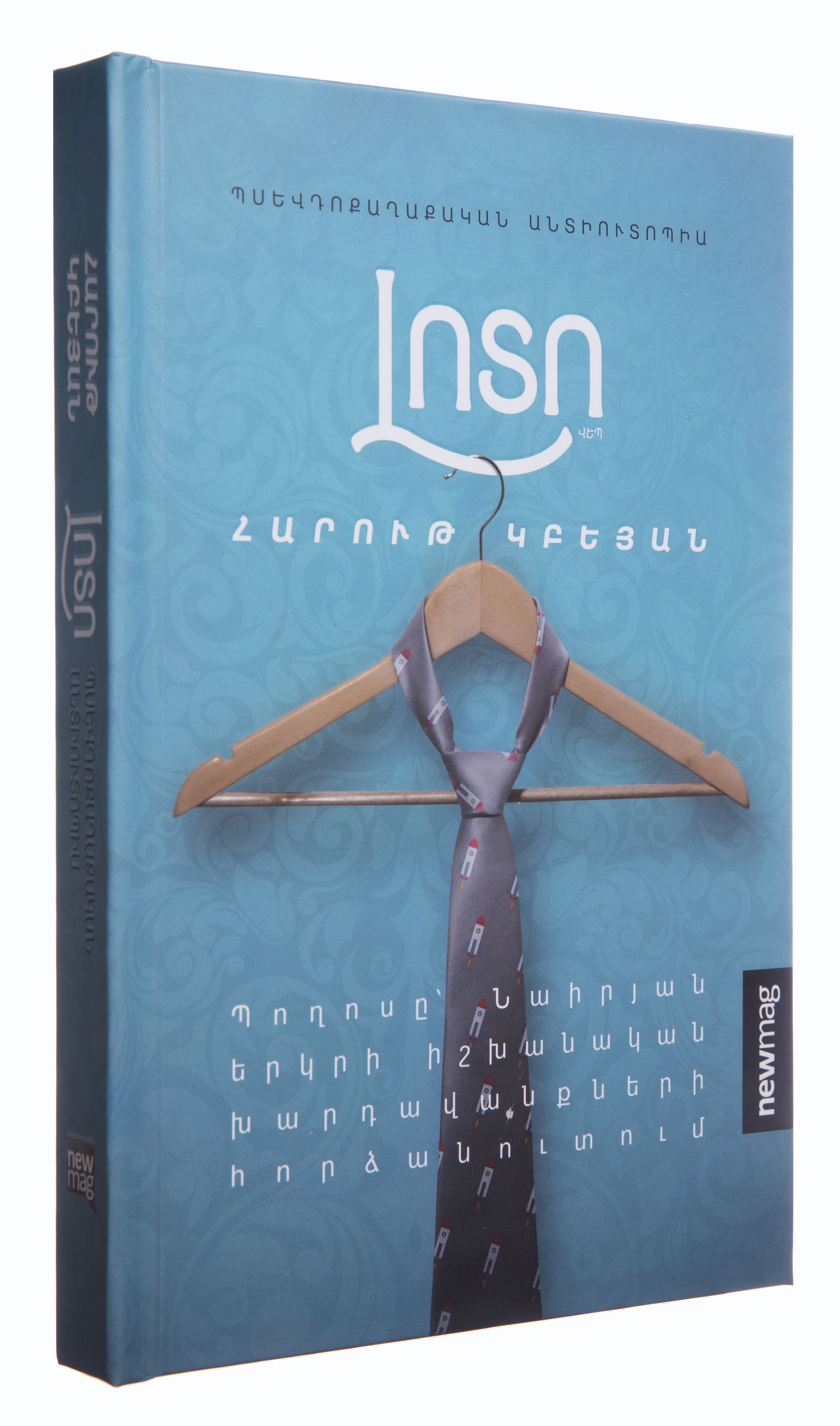 Լոտո․ Պողոսը՝ Նաիրյան երկրի իշխանական խարդավանքների հորձանուտում - Կբեյան Հարութ