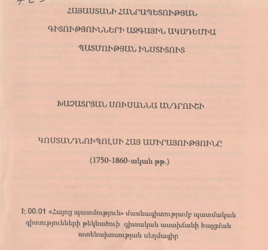 Կոստանդնուպոլսի հայ ամիրայությունը (1750-1860-ական թթ.)