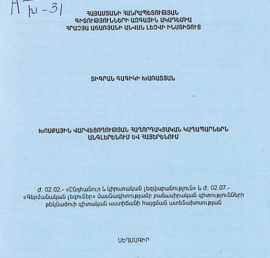 Խոսքային վարվեցողության հաղորդակցական կաղապարներն անգլերենում և հայերենում