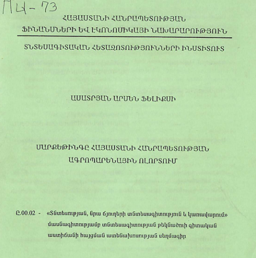 Մարքեթինգը Հայաստանի Հանրապետության ագրոպարենային ոլորտում