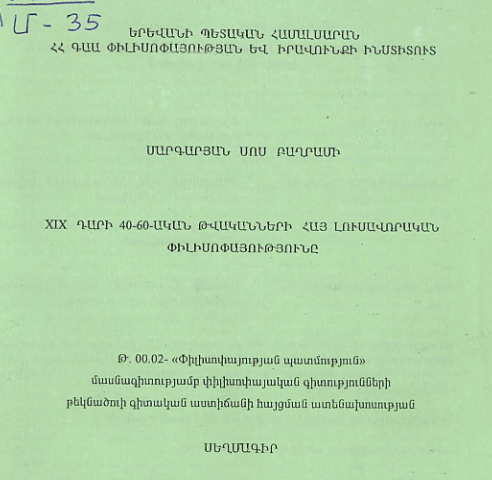 XIX դարի 40-60-ական թվականների հայ լուսավորական փիլիսոփայությունը