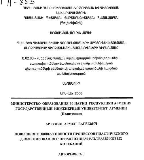 Повышение эффективности процессов пластического деформирования с применением ультразвуковых колебаний