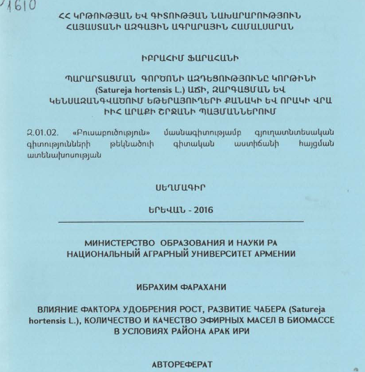 Պարարտացման գործոնի ազդեցությունը կորթինի (Satureja Hortensis L.) աճի, զարգացման և կենսազանգվածում եթերայուղերի քանակի և որակի վրա ԻԻՀ Արաքի շրջանի պայմաններում