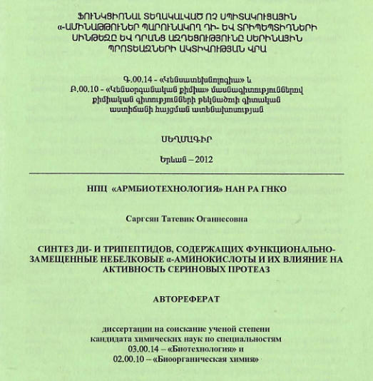 ունկցիոնալ տեղակալված ոչ սպիտակուցային α-ամինաթթուներ պարունակող դի- և տրիպեպտիդների սինթեզը և դրանց ազդեցությունը սերինային պրոտեազների ակտիվության վրա
