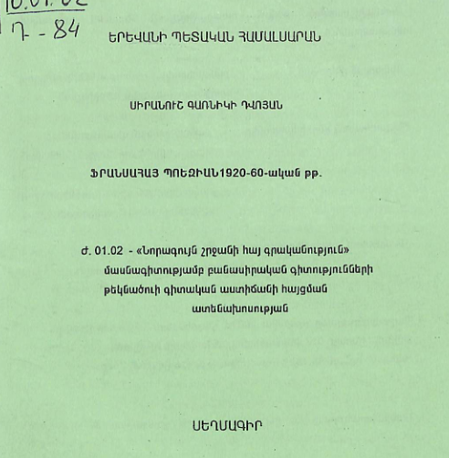 Ֆրանսահայ պոեզիան 1920-60-ական թթ.
