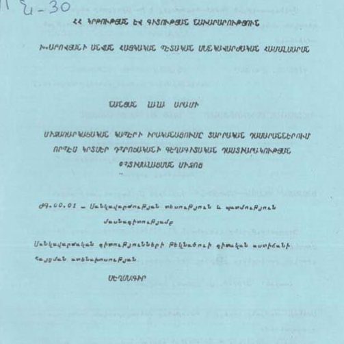 Միջառարկայական կապերի իրականացումը տարրական դասարաններում որպես կրտսեր դպրոցականի գեղագիտական դաստիարակության օպտիմալացման միջոց