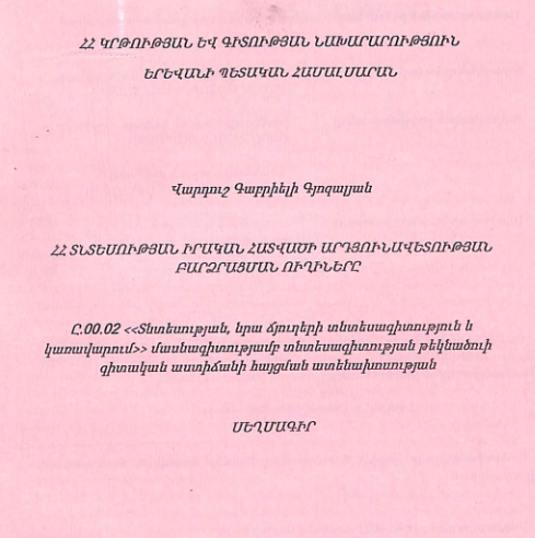 ՀՀ տնտեսության իրական հատվածի արդյունավետության բարձրացման ուղիները
