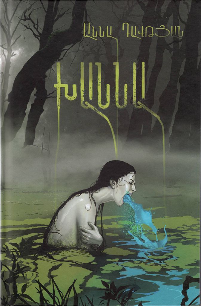 Խաննա - Դավթյան Աննա