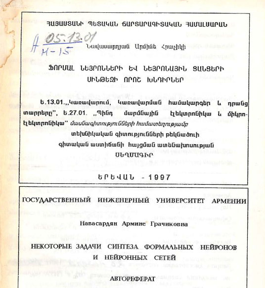 Некоторые задачи синтеза формальные нейронов и нейронных сетей