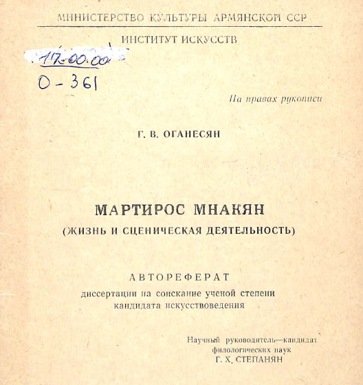 Мартирос Мнакян (жизнь и сценическая деятельность)