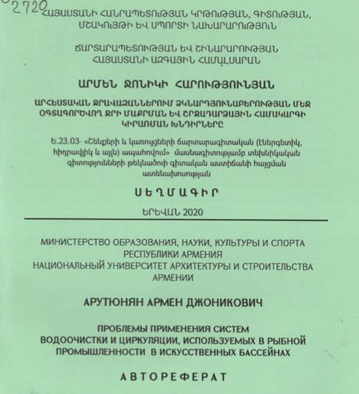 Արհեստական ջրավազաններում ձկնարդյունաբերության մեջ օգտագործվող ջրի մաքրման և շրջադարձային համակարգի կիրառման խնդիրները