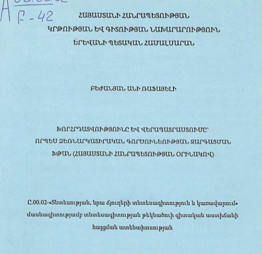 Խորհրդատվությունը և վերապատրաստումը՝ որպես ձեռնարկատիրական գործունեության զարգացման խթան (Հայաստանի Հանրապետության օրինակով)