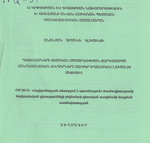 Դեռահասների տեսական մտածողության զարգացումը հանրահաշվական խնդիրները տարբեր եղանակով լուծելու միջոցով