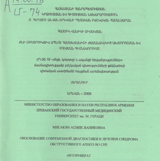 Քնի օբստրուկտիվ ապնու համախտանիշի ժամանակակից ախտորոշման և բուժման հիմնավորումը
