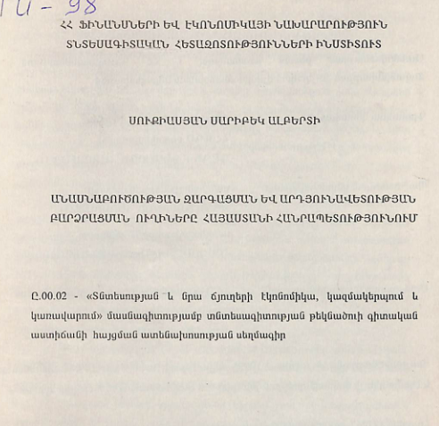 Անասնաբուծության զարգացման և արդյունավետության բարձրացման ուղիները Հայաստանի Հանրապետությունում