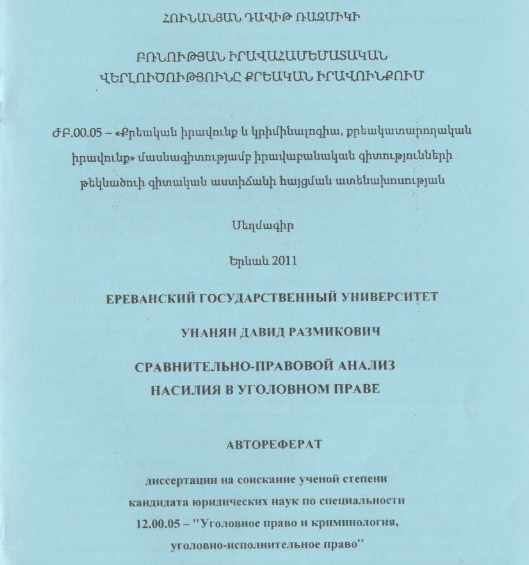 Բռնության իրավահամեմատական վերլուծությունը քրեական իրավունքում