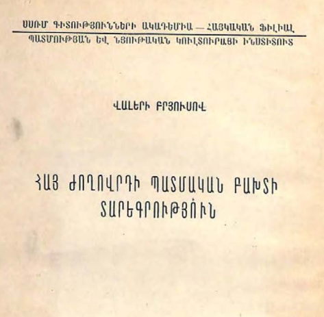Летопись исторических судеб армянского народа