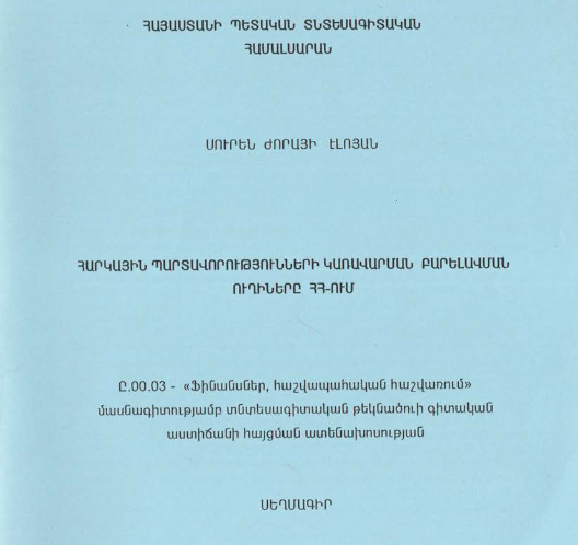 Հարկային պարտավորությունների կառավարման բարելավման ուղիները ՀՀ-ում 