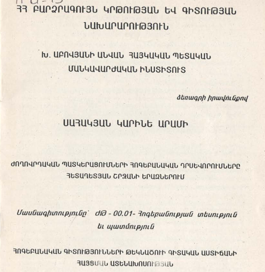 Ժողովրդական պատկերացումների հոգեբանական դրսևորումները հետաղետյան շրջանի երազներում