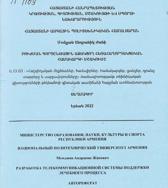 Разработка телекоммуникационной системы поддержки лечебного процесса