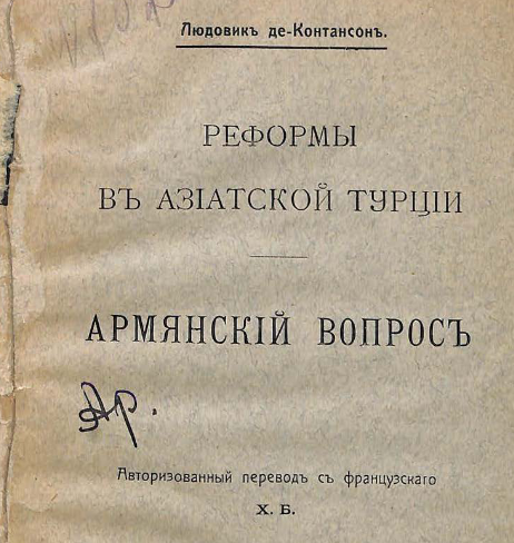 Реформы в Азиатской Турции