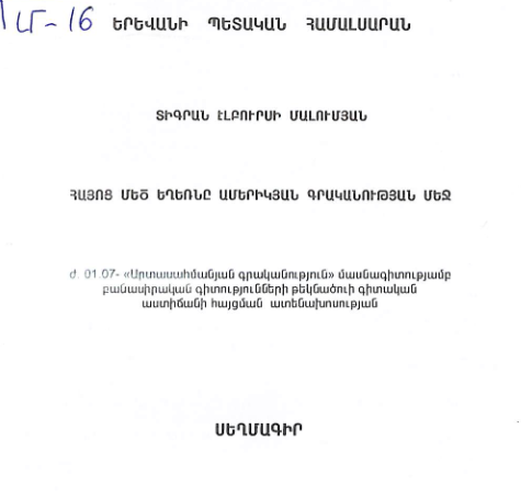 Հայոց Մեծ եղեռնը ամերիկյան գրականության մեջ