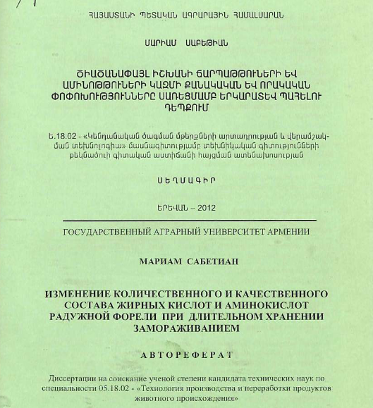 Изменение количественного и качественного состава жирных кислот и аминокислот радужной форели при длительном хранении замораживанием