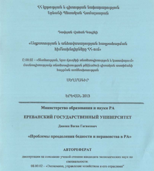 Проблемы преодоления бедности и неравенства PA