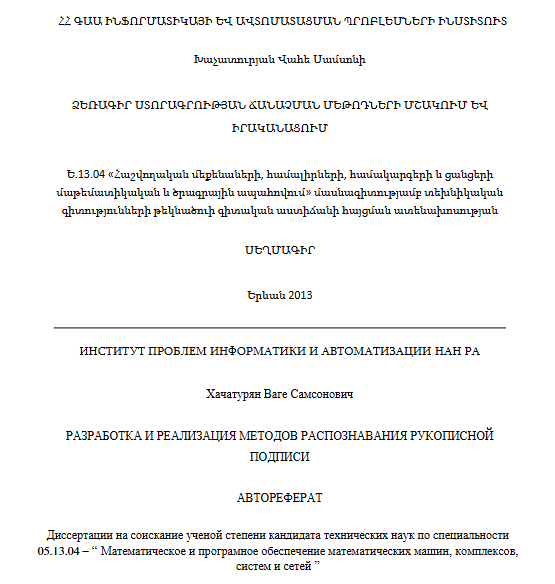 Ձեռագիր ստորագրության ճանաչման մեթոդների մշակում և իրականացում